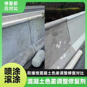 振兴工程人必看！混凝土色差“面子难题”，一招修复不返工